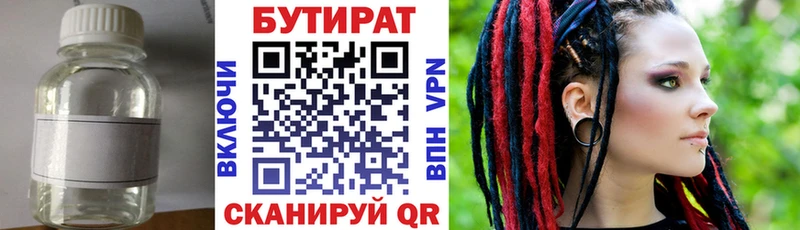 Бутират вода закладка ссылка на мегу вход Кубинка