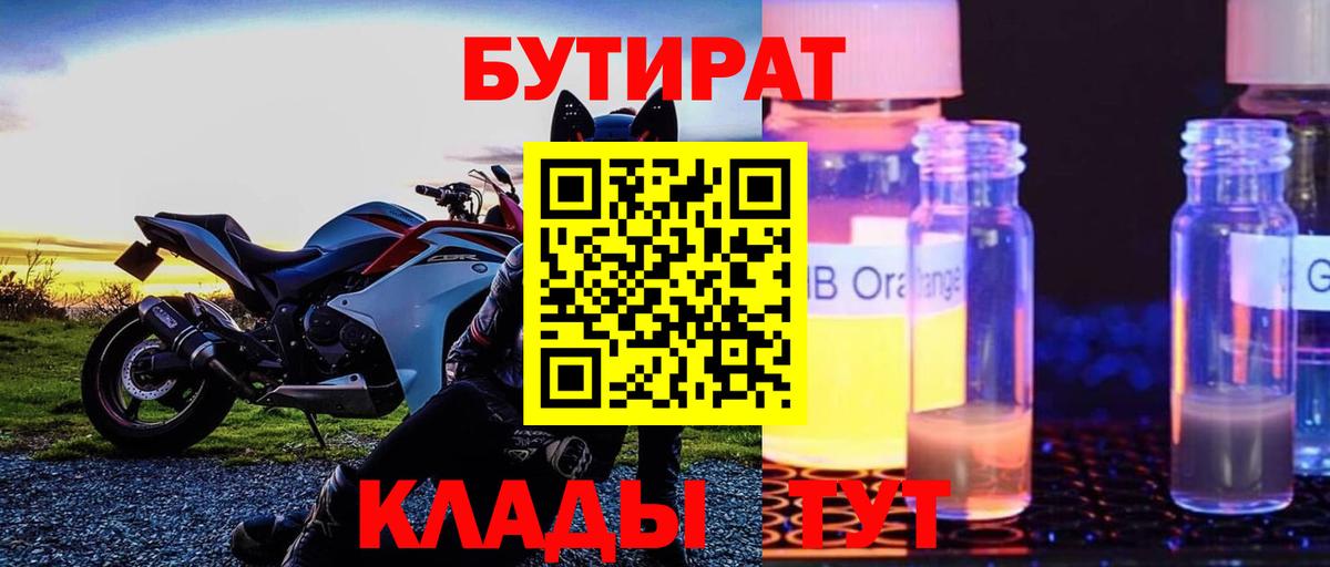 БУТИРАТ  Вход с VPN  Кубинка  Бутират 1.4BDO 