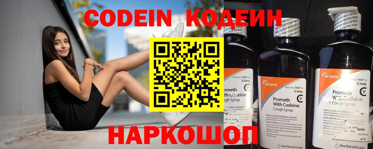 Кодеиновый сироп Lean напиток Lean (лин) Кубинка