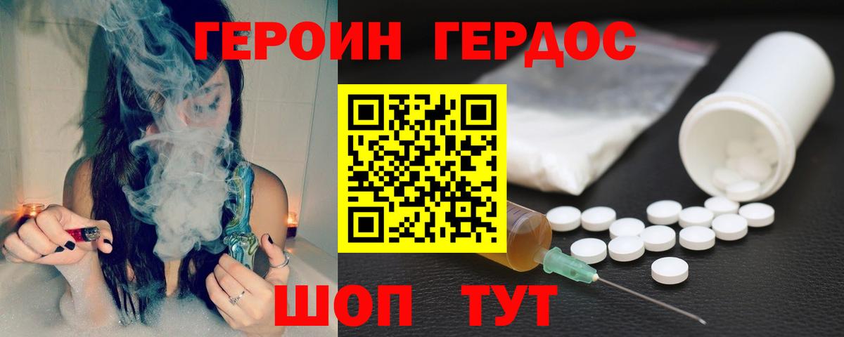 Героин Heroin Кубинка