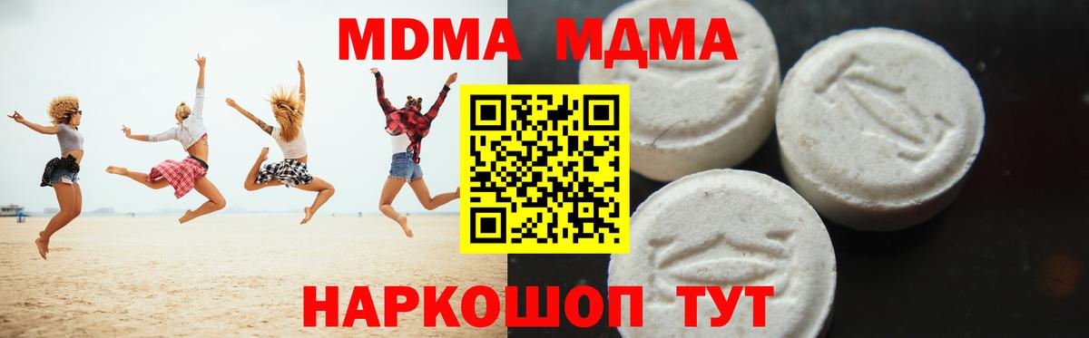MDMA VHQ  Вход с VPN  Кубинка  МДМА  МДМА молли 