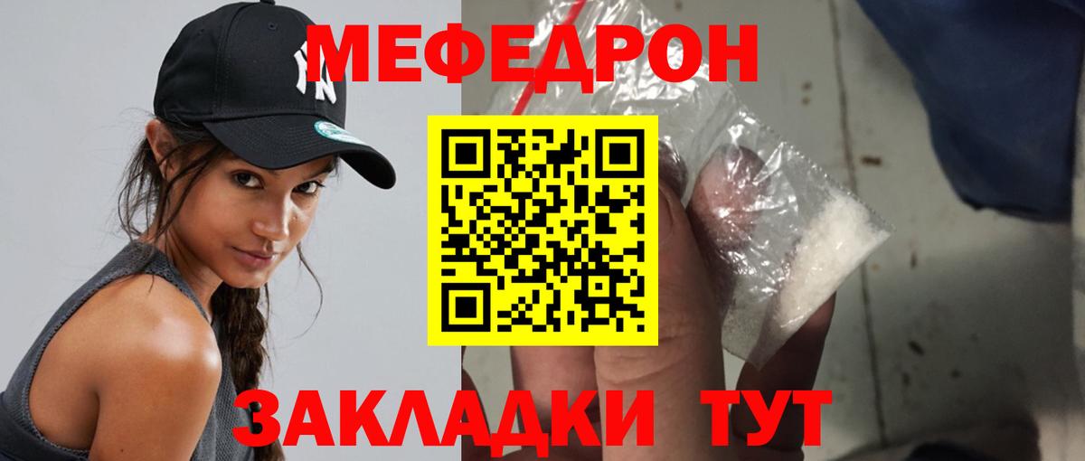 купить закладку  Вход с VPN  Кубинка  Мефедрон  Меф мяу мяу  МЯУ-МЯУ 