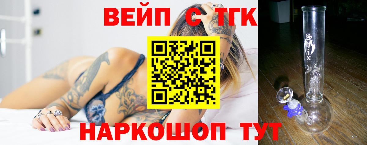 ТГК вейп Кубинка